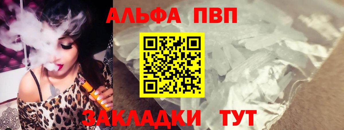Мценск  A-PVP VHQ  Alpha PVP кристаллы  Alpha-PVP СК  APVP  Вход с VPN 