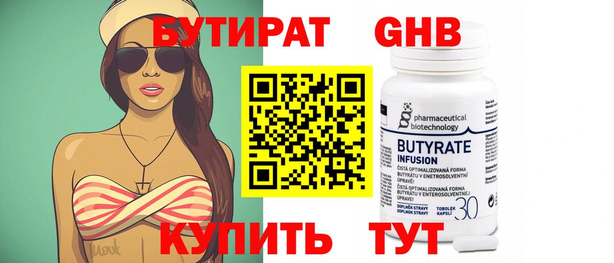Бутират  Вход с VPN  Мценск  Бутират Butirat 