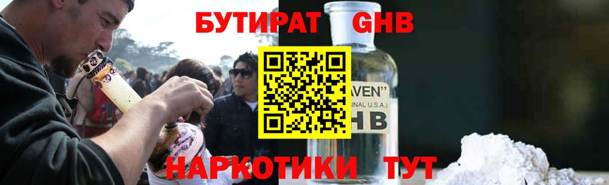 Бутират Butirat Мценск