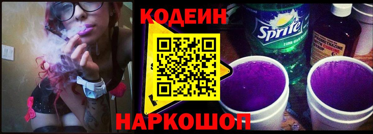 Мценск  цены наркотик  Вход с VPN  Codein Purple Drank 
