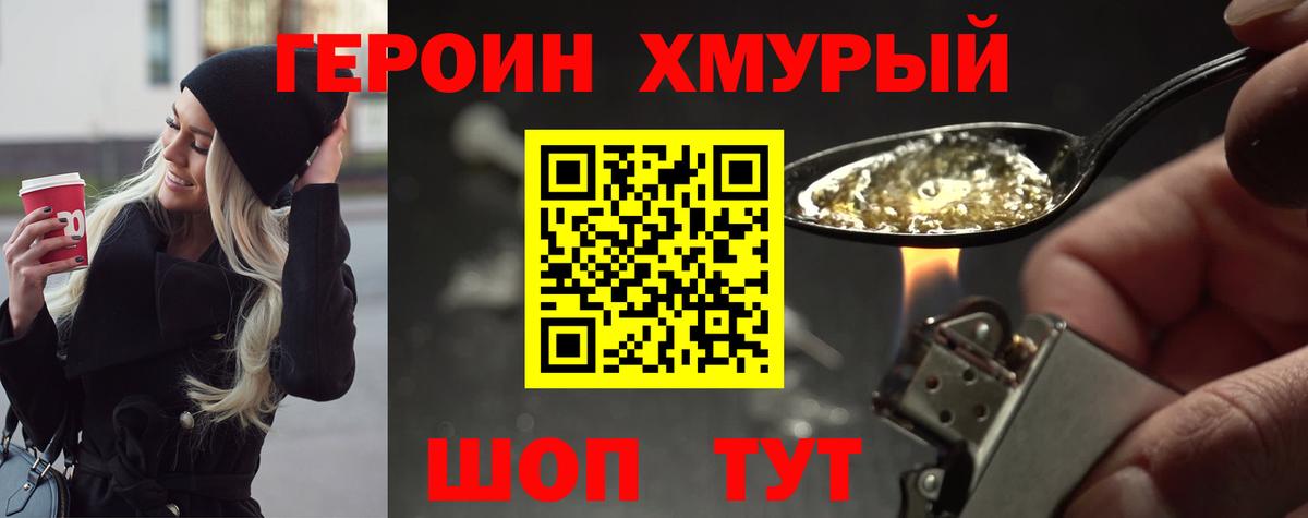Мценск  ГЕРОИН герыч  Героин  Вход с VPN 