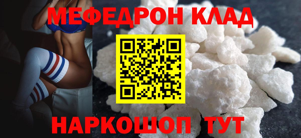 Меф кристаллы Мценск