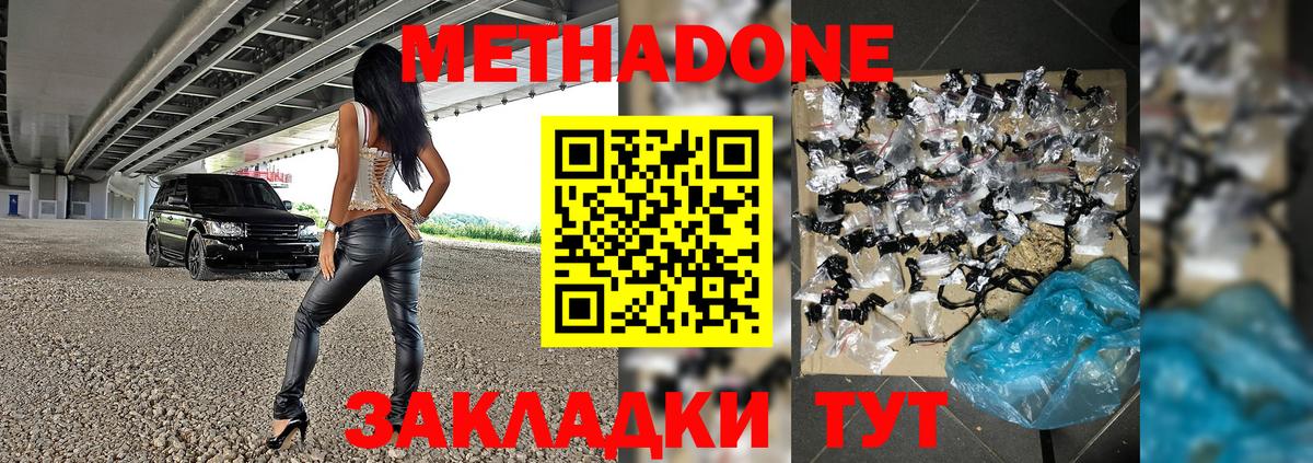 МЕТАДОН белоснежный Мценск