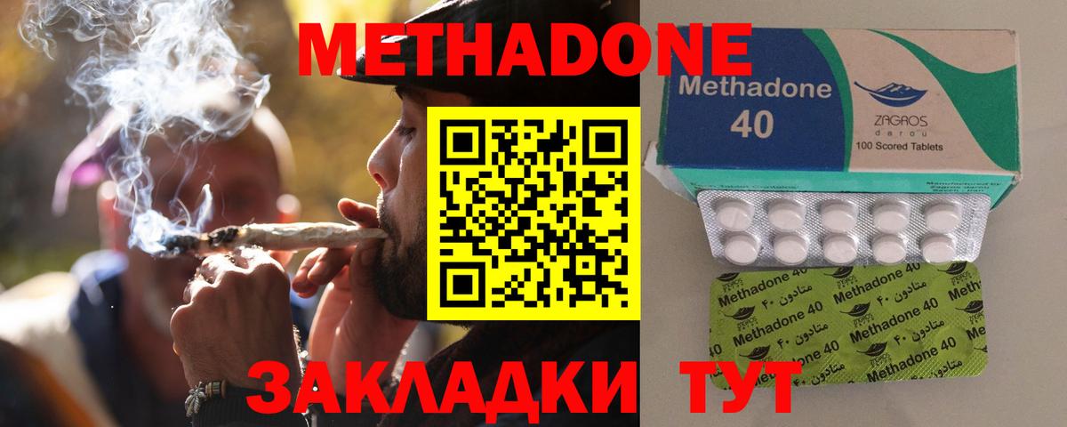 Метадон VHQ  Вход с VPN  Мценск 